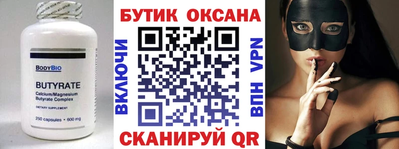 Бутират бутандиол Мурманск